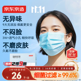 京东京造医用外科口罩一次性独立包装100只蓝色【棉柔】防晒防尘