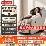 京东京造按摩椅H9【双机芯 三区热敷】按摩椅家用太空舱2026全身全自动按摩器垫肩颈腰背单人沙发中秋节