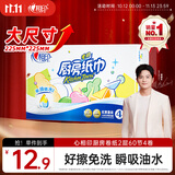 心相印厨房用纸60节*4卷 加大加厚吸油锁水 食品接触级