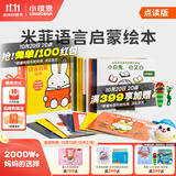 小彼恩毛毛虫点读笔点读版 米菲宝宝幼儿童早教启蒙玩具0-3岁儿童礼物 米菲宝宝语言启蒙绘本15册