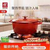 双立人（ZWILLING）珐琅锅汤锅铸铁锅圆形炖锅煲汤锅炖汤锅燃气电磁炉通用红色20cm
