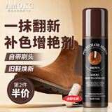 AMOKC翻毛皮补色剂麂皮绒面鞋翻新护理剂磨砂反绒皮鞋清洁保养棕色75ml