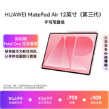 HUAWEI MatePad Air 12英寸（第三代）华为平板电脑OLED屏创作办公学习12+256GB 樱语粉 手写笔套装