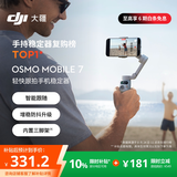 大疆DJI Osmo Mobile 7轻快跟拍云台手机稳定器 OM7智能追踪自拍杆直播vlog拍摄神器