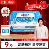 心相印洁肤祛油湿巾 80片1包 擦脸洁面湿纸巾温和无酒精 新老包装随机发