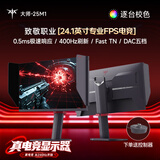 KTC 24.1英寸 400Hz电竞 FastTN显示器 0.5ms响应 DAC技术 100档OD 职业FPS游戏 电脑显示屏 大师25M1