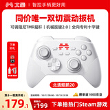 北通鲲鹏20游戏手柄AI智控双切扳机TMR震动无线多模蓝牙xbox类电脑PC手机steam体感NS switch2影之刃零