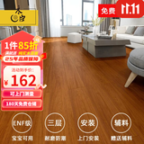 木臣一品 三层实木复合木地板家用多层ENF级环保锁扣耐磨排骨芯地暖15mm 千人购买1105云杉芯耐磨1220*193