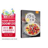 萨巴·薇薇小厨：沙拉吃不够 美食大赛