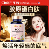 VICARING胶原蛋白肽白番茄含PQQ抗衰焕颜美氧化90片1瓶