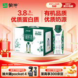 蒙牛特仑苏有机纯牛奶梦幻盖250ml*10盒3.8g蛋白 送礼礼盒