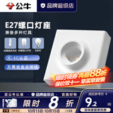 公牛（BULL）E27螺口灯座明装LED球泡灯头螺纹底座开关插座G09灯座 不带灯泡