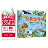 动物世界 全景图说动物百科绘本精装版--小麒麟原创童书  