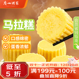 广州酒家马拉糕720g16个早茶点心发糕点速食面点生鲜生鲜食品儿童早餐
