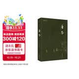 谦德国学文库 唐鉴 一本书读懂近三百年的唐朝史