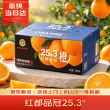 红都品冠25.3° 赣南脐橙  钻石果 净重10斤 单果230g起 生鲜水果橙子礼盒