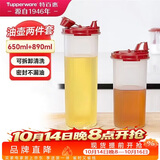 特百惠（Tupperware）油壶2件套(650ml+890ml) 家用油瓶酱醋调味壶食品级材质密封防漏