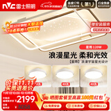 雷士（NVC）客厅套餐后现代简约LED吸顶灯北欧创意星空氛围风扇灯A星雨赠安装