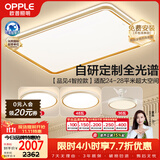 欧普照明（OPPLE）护眼全光谱吸顶灯客厅灯智能LED照明简约现代大气灯具套餐4包安装