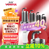 万孚双铱金火花塞4支装9911适配奇瑞A3瑞虎3/5x/7艾瑞泽5/7