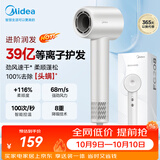 美的（Midea）高速护发吹风机 39亿等离子护发电吹风 大功率速干 家用负离子吹风筒FG208白  节日礼物