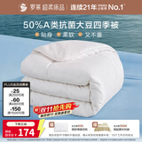 罗莱家纺 学生宿舍被子 A类抗菌50%大豆春秋被四季被150*215cm约3.0斤