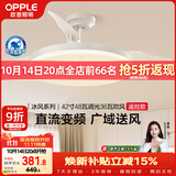 欧普照明（OPPLE）风扇灯遥控空调搭子照明Ra98餐厅卧室电风扇护眼低噪42寸 冰风白