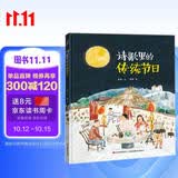 恐龙小Q 诗歌里的传统节日  精装绘本 （3-6岁）  