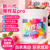 绿伞彩漂粉爆炸盐pro1kg母婴可用桃叶精华低温速溶校服净衣领净