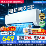 志高（CHIGO）空调壁挂式/挂机 单冷定频  新能效节能省电 大1匹 五级能效01款