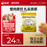 金故原切猫咪狗狗零食磨牙 鸭小胸冻干50g【邓峰家猫咪同款】
