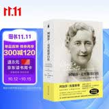 阿加莎·克里斯蒂自传（2版）传记 精装 侦探女王 阿加莎 珍贵自传 简体中文 无删节出版 隐藏多位经典人物原型和经典诡计来源