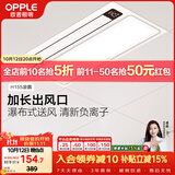 欧普照明欧普（OPPLE）厨房凉霸数字显示吹风照明一体遥控凉霸 JDSH155