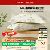水星家纺枕套纯棉100%全棉枕头套单件A类枕芯保护套宿舍家用一对48×74cm