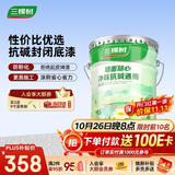 三棵树漆内墙底漆净味抗碱通用乳胶漆墙面随心底漆油漆涂料白色 15L
