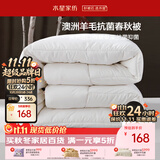 水星家纺被子澳洲羊毛被单人四季被芯四季通用春秋被220×240cm约6.1斤