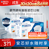 碧然德BRITA 家用滤水壶 滤芯 Maxtra 多效滤芯共计12枚装