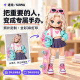 速哇照片定制盲盒3D打印手办人偶公仔送女生情侣闺蜜新婚纪念生日礼物（精致款手办）