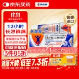 【原研进口】扶他林 双氯芬酸二乙胺乳胶剂 2%*50g 缓解肌肉关节疼痛软组织扭伤拉伤挫伤腰背部损伤