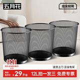 五月花金属网垃圾桶直投12L*3只装大号铁丝环保办公宿舍家用厨房厕所