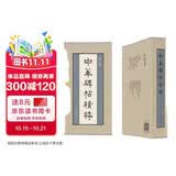 中华经典碑帖彩色放大本第二辑（布面精装全20册） 中华书局书法碑帖合集 中华书局自营正版