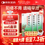 北京同仁堂 五子衍宗丸 60g*3盒 小黑丸子补肾益精肾虚精亏阳痿不育遗精早泄腰痛尿后余沥 男科用药 补肾