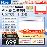 海尔黑金净味除臭AI人感智能恒暖换气照明三合一卫生间浴霸一体机M1U1