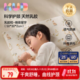 可优比（KUB）儿童乳胶枕94%泰国天然乳胶婴儿午睡枕头蜂窝透气四季通用-梦想兔