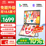 雕塑家双屏便携式显示器 可折叠18.5英寸100HZ 100%sRGB笔记本副屏电脑扩展屏幕办公炒股游戏三屏MF185LT