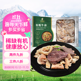天莱香牛新疆有机牛杂1斤 牛杂煲 生鲜牛肉  牛肚牛肠 火锅食材 清真