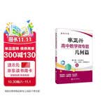 李正兴高中数学微专题——几何篇