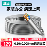 山泽超五类千兆网线【0.50±0.008mm纯铜芯】CAT5e非屏蔽箱线 工程家装网络监控POE布线50米SZ-5050