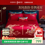 水星家纺结婚床上四件套全棉100%红色婚庆床单被套新婚礼物龙凤刺绣1.8m床