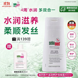 施巴（Sebamed）防干滋润养护洗发水400ml青少年可用洗发露修护洗发膏德国进口